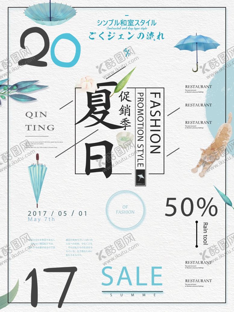 编号：15613807141016392011【酷图网】源文件下载-夏日