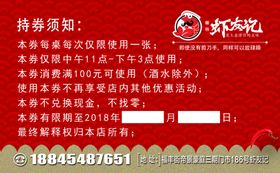 小龙虾券