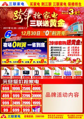 三联家电跨年元旦DM