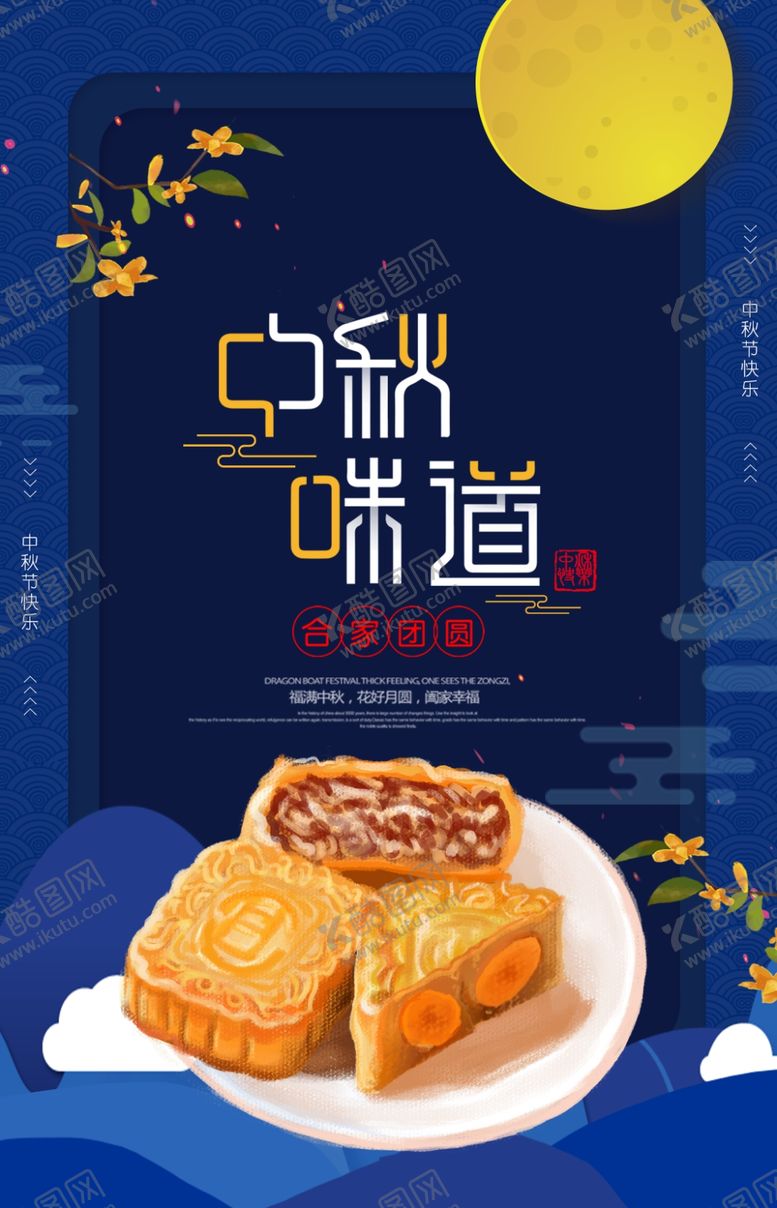 编号：36514510121741492812【酷图网】源文件下载-中秋月饼