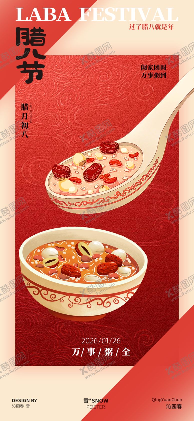 编号：18364204010157248585【酷图网】源文件下载-腊八节