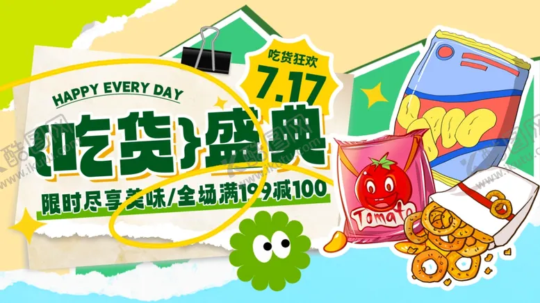 编号：89338302071809575401【酷图网】源文件下载-吃货