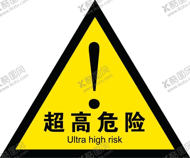 编号：28482411260636052134【酷图网】源文件下载-超高危险
