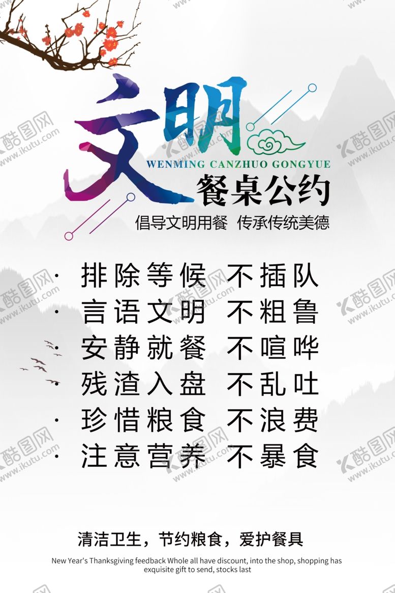 编号：95520702071250424867【酷图网】源文件下载-文明餐桌