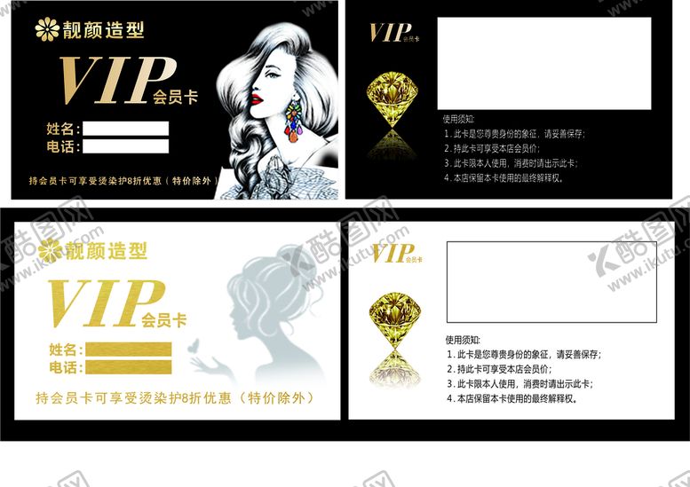 编号：22522801170922213819【酷图网】源文件下载-美发店会员卡