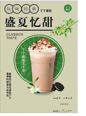 盛夏忆甜奶茶