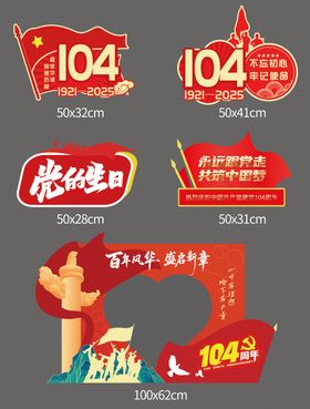 建党节手举牌拍照装