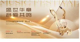 音乐节主视觉