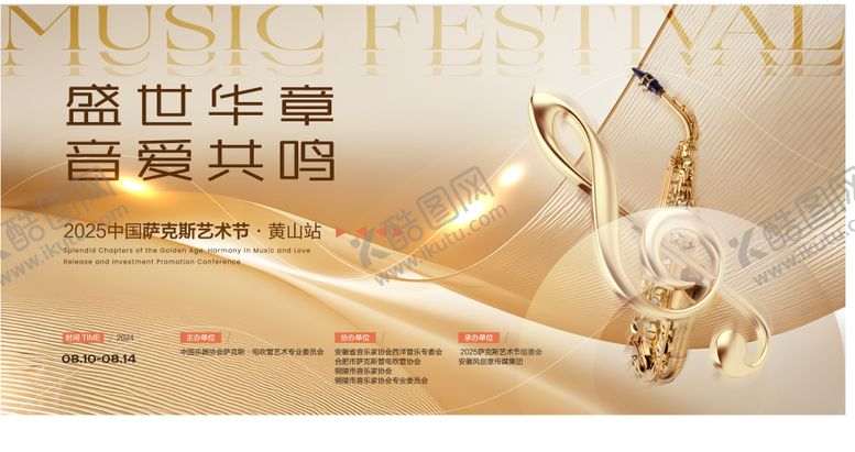 编号：35771108201718327634【酷图网】源文件下载-音乐节主视觉