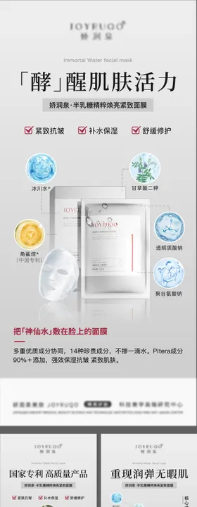 面膜造势系列海报