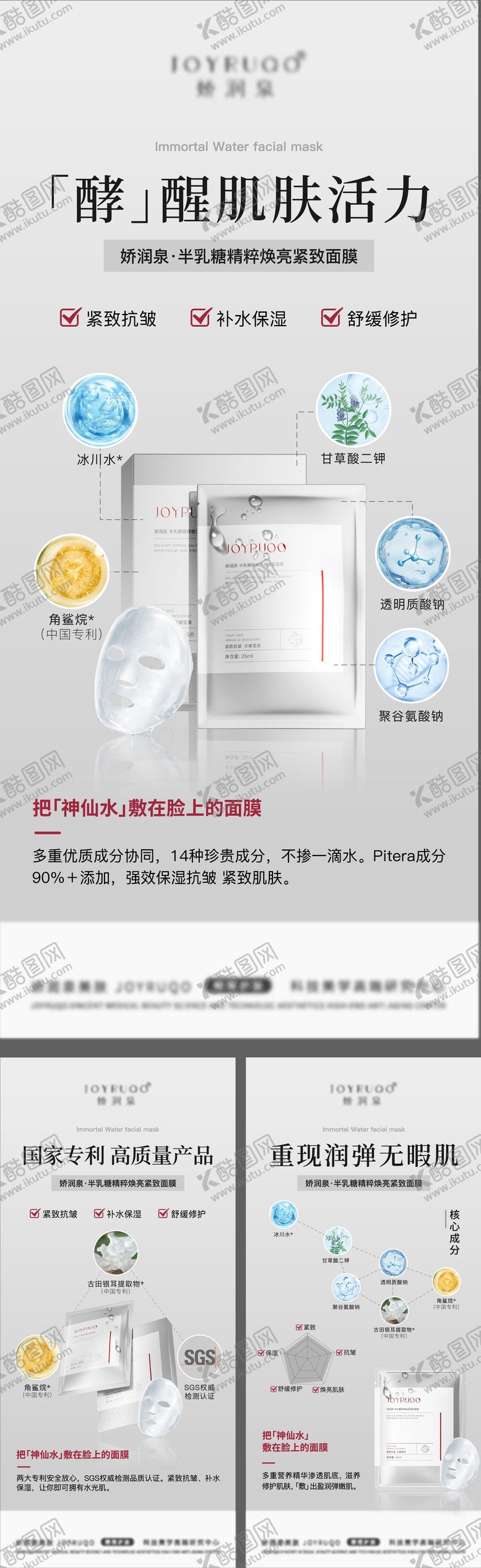 编号：15328504080226506235【酷图网】源文件下载-面膜造势系列海报