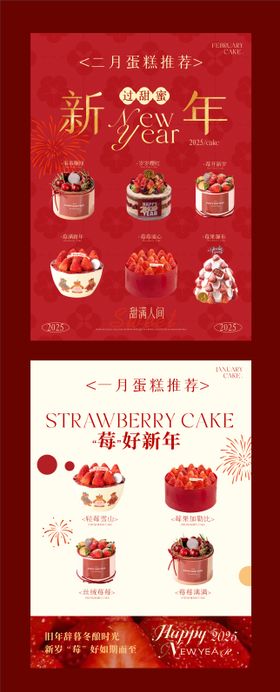 新年蛋糕推荐海报