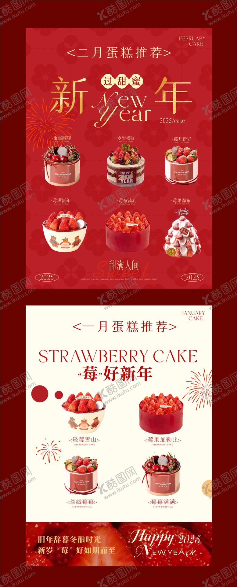 编号：57805502091225599294【酷图网】源文件下载-新年蛋糕推荐海报