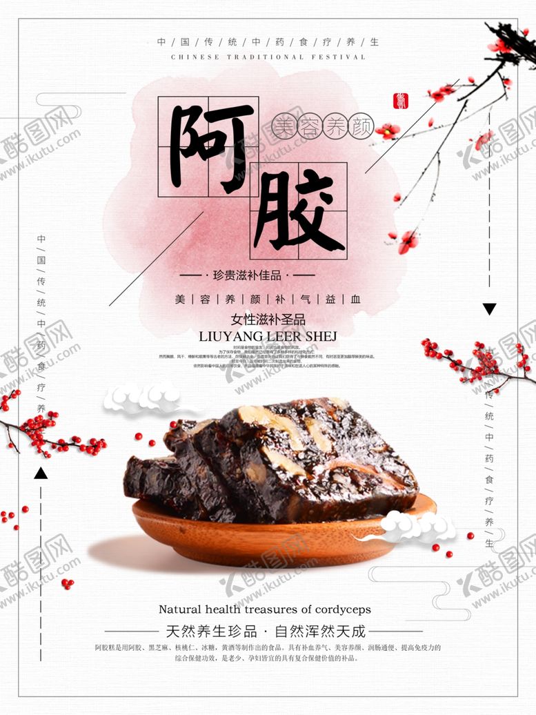 编号：74899409140641195392【酷图网】源文件下载-阿胶