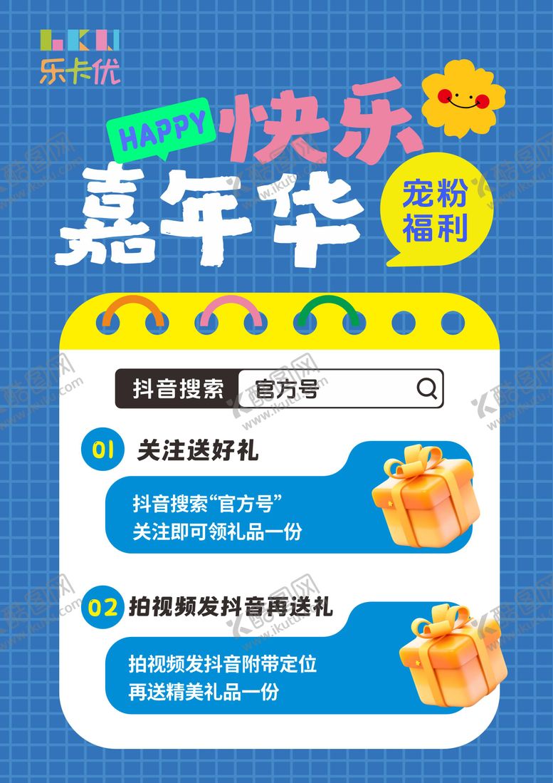 编号：81997605230208174138【酷图网】源文件下载-六一儿童节活动海报
