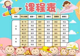 课程表书签培训作息