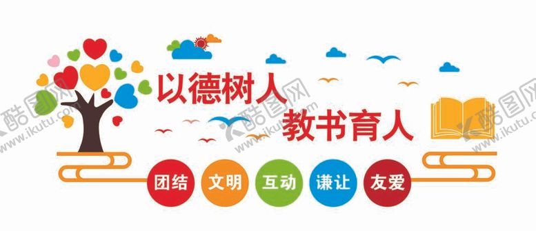 编号：55318212042334497805【酷图网】源文件下载-学校文化墙