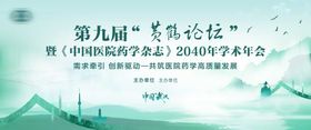 水墨医疗会议背景板