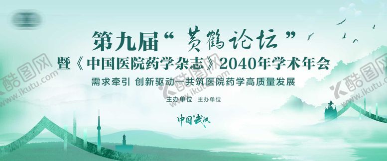 编号：31500309150333412395【酷图网】源文件下载-水墨医疗会议背景板