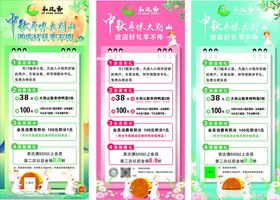 中秋展架