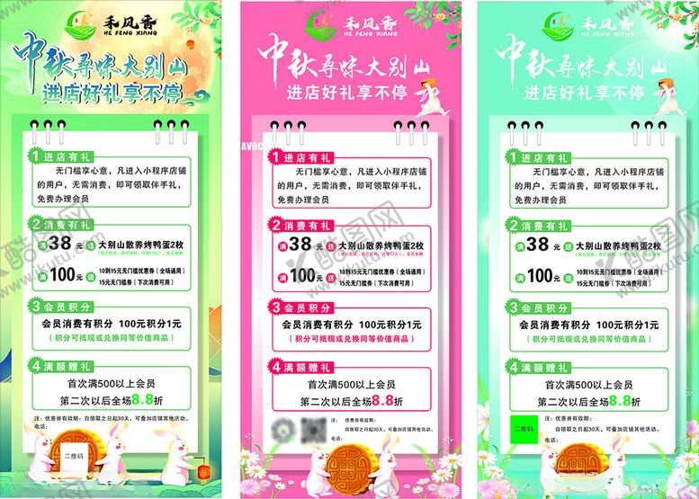 编号：23931110171626498141【酷图网】源文件下载-中秋展架