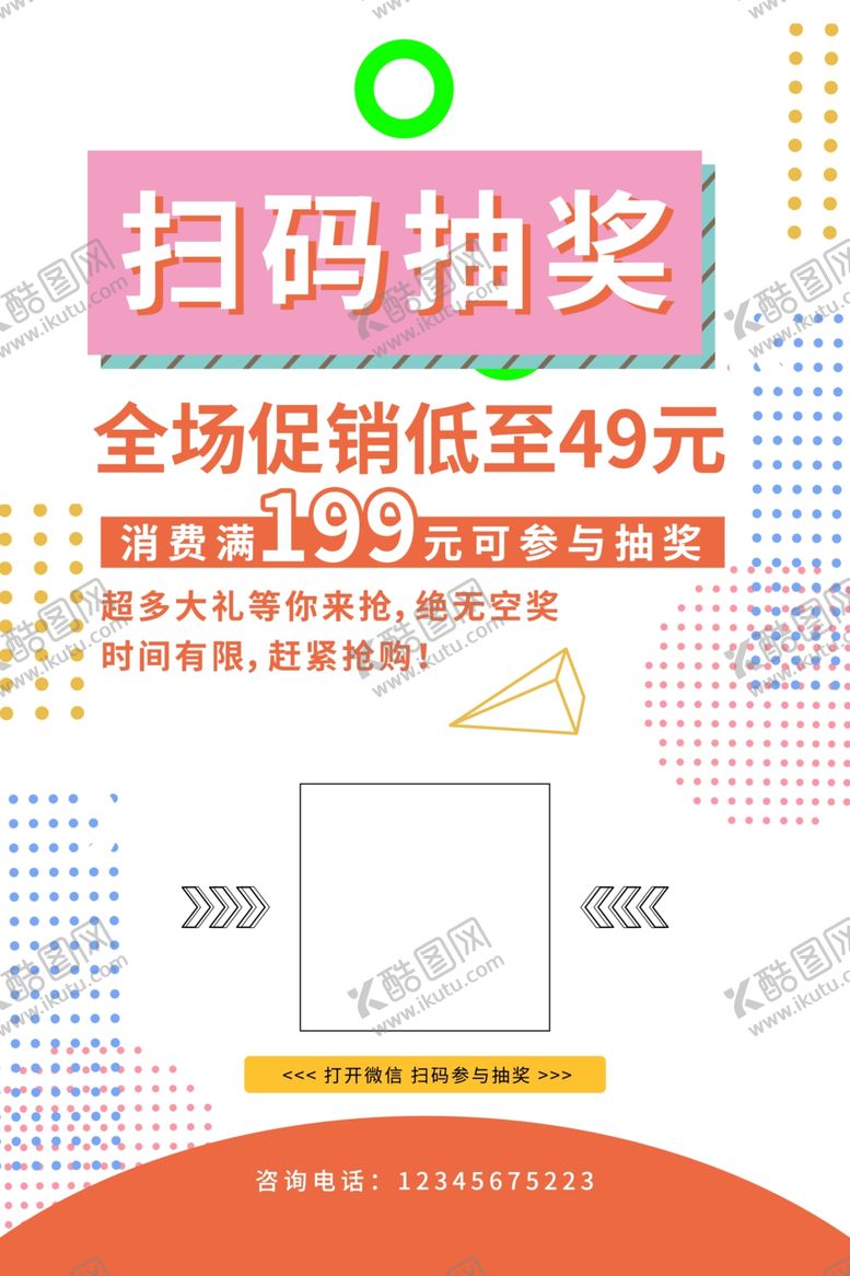编号：44649207051331049602【酷图网】源文件下载-抽奖海报