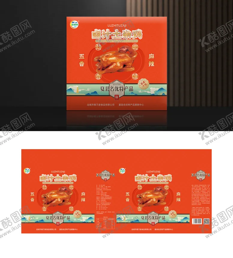 编号：96739411210231409688【酷图网】源文件下载-卤味土鸡包装礼盒装