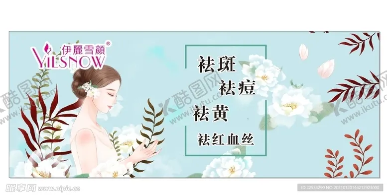 编号：13463603301703166516【酷图网】源文件下载-浅蓝美容海报