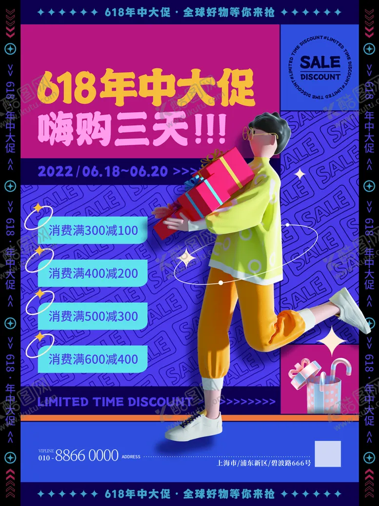 编号：78017511220912487588【酷图网】源文件下载-购物狂欢海报