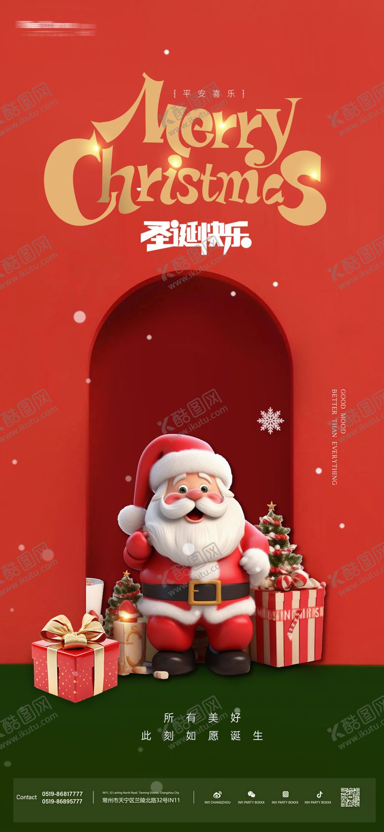 编号：81982012181855393794【酷图网】源文件下载-圣诞节海报