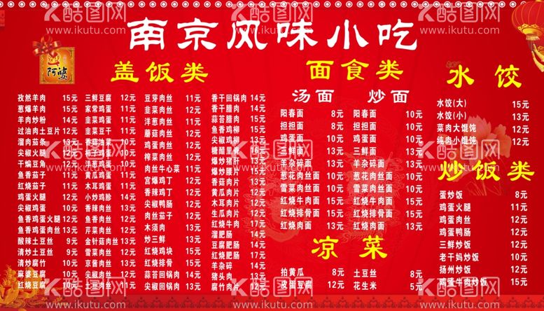 编号：99469511280120309376【酷图网】源文件下载-菜单