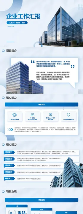 简约商务工作汇报项目介绍PPT