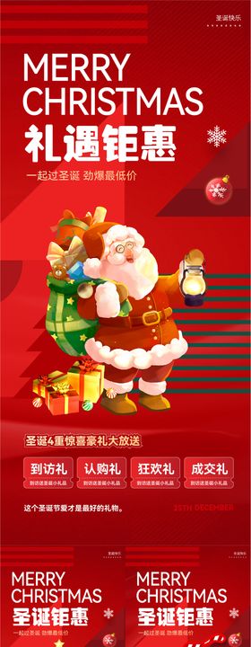 圣诞节钜惠系列海报