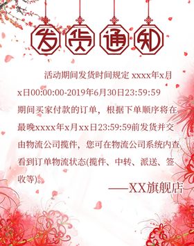 发货通知