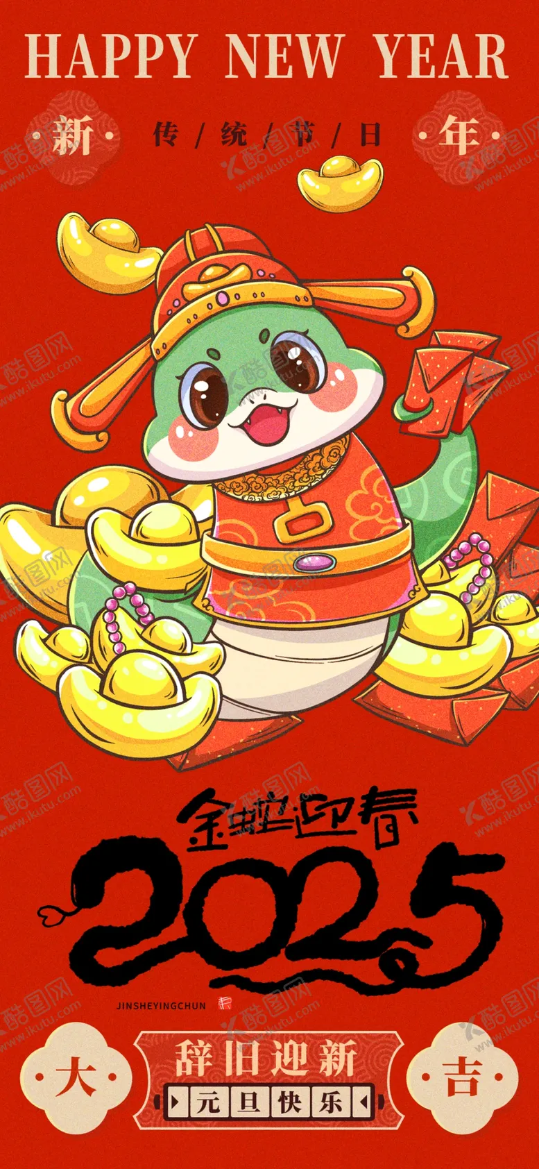 编号：66115901281535219222【酷图网】源文件下载-蛇年
