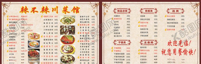 编号：39899706251434385371【酷图网】源文件下载-菜单