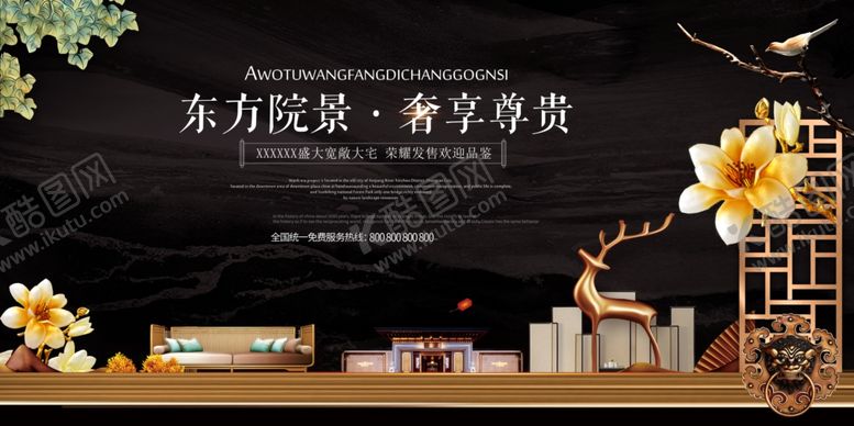 编号：25849909141845147260【酷图网】源文件下载-房地产海报设计