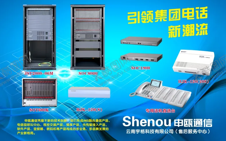 编号：95810706251150272271【酷图网】源文件下载-申瓯通信