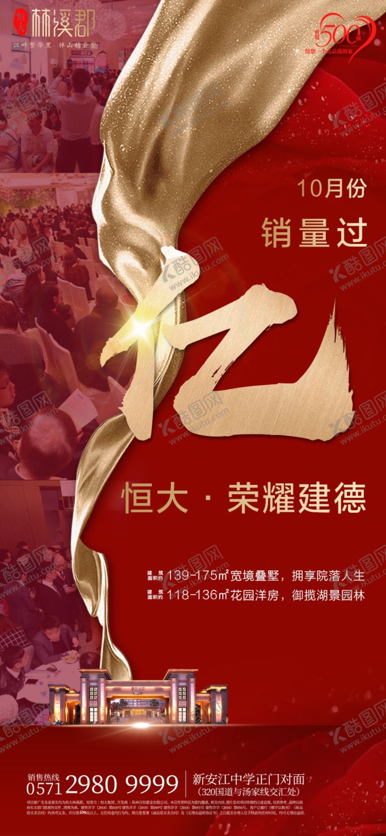 编号：33968307090251231159【酷图网】源文件下载-红色地产
