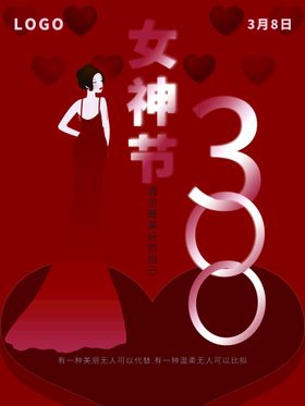 女神节