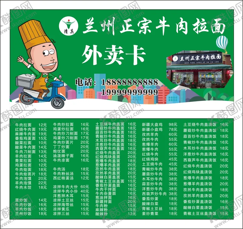 编号：57002510260033034489【酷图网】源文件下载-外卖卡