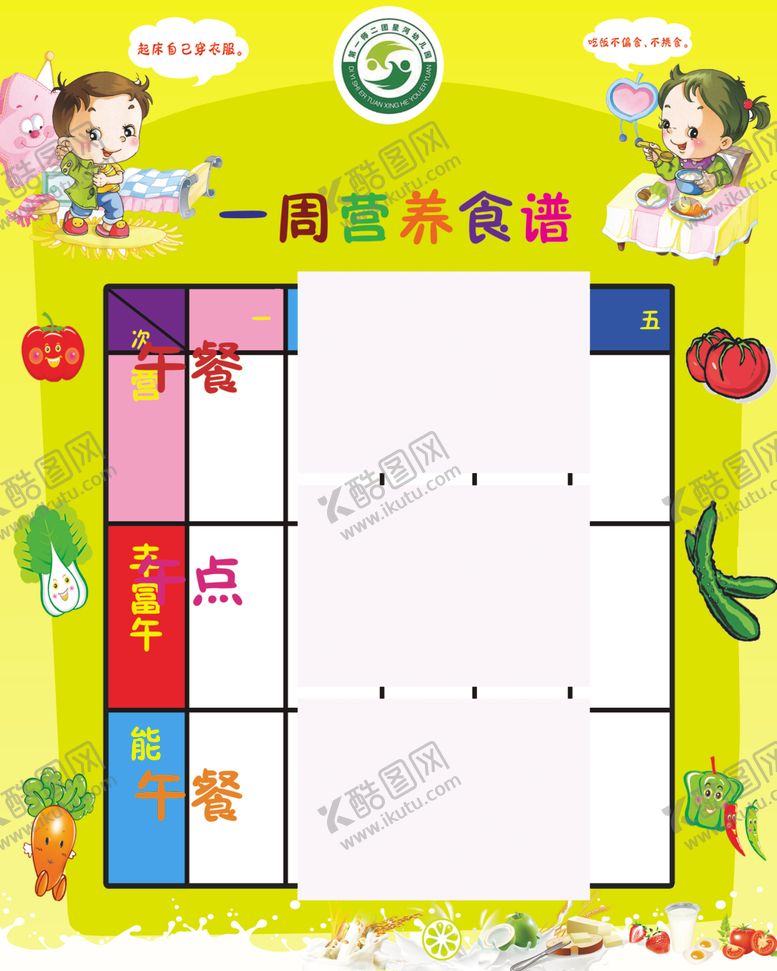 编号：84491307010836547039【酷图网】源文件下载-营养食谱