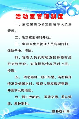 活动室管理制度