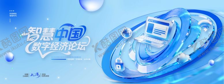 编号：19989704081216524489【酷图网】源文件下载-科技互联网智慧中国数字经济论坛