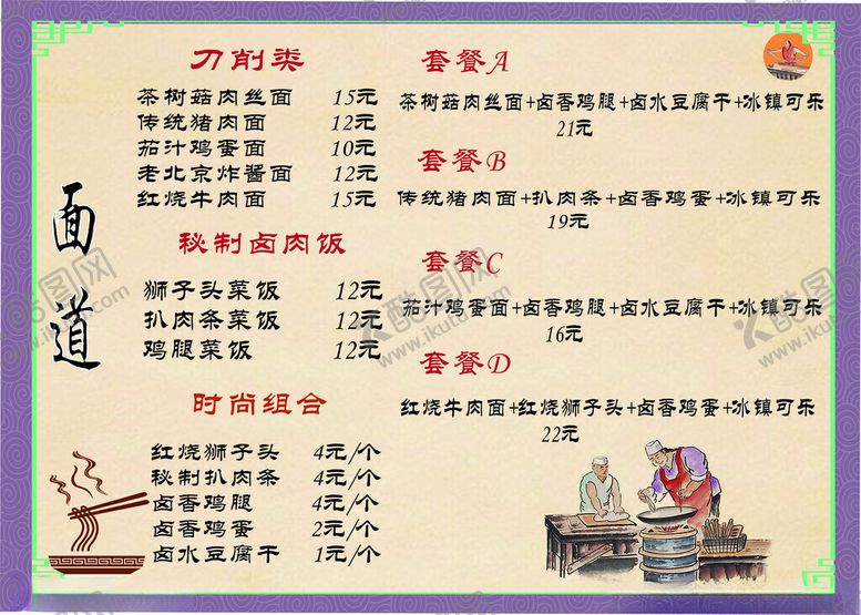编号：83180302180749476602【酷图网】源文件下载-面馆菜单