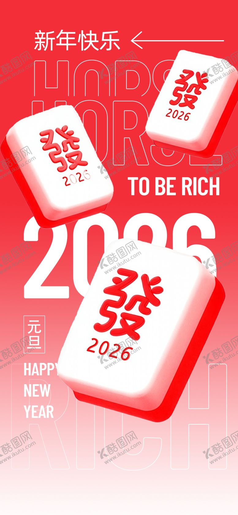 编号：48706104011914054170【酷图网】源文件下载-元旦海报