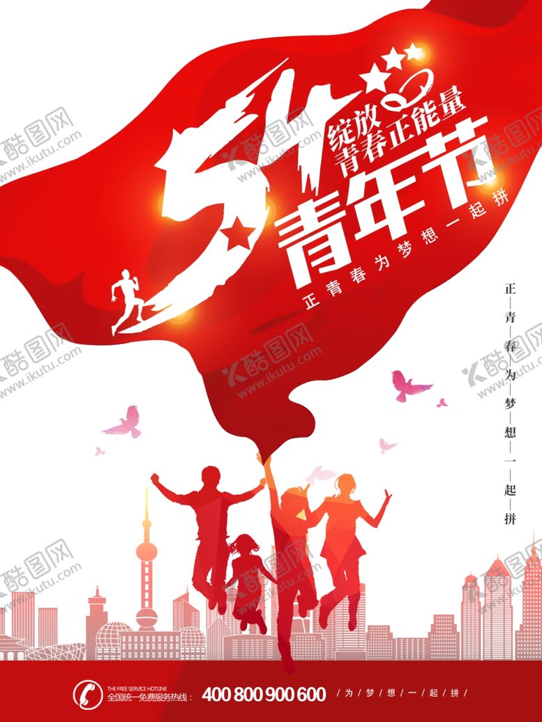 编号：81994807011240141072【酷图网】源文件下载-五四青年节