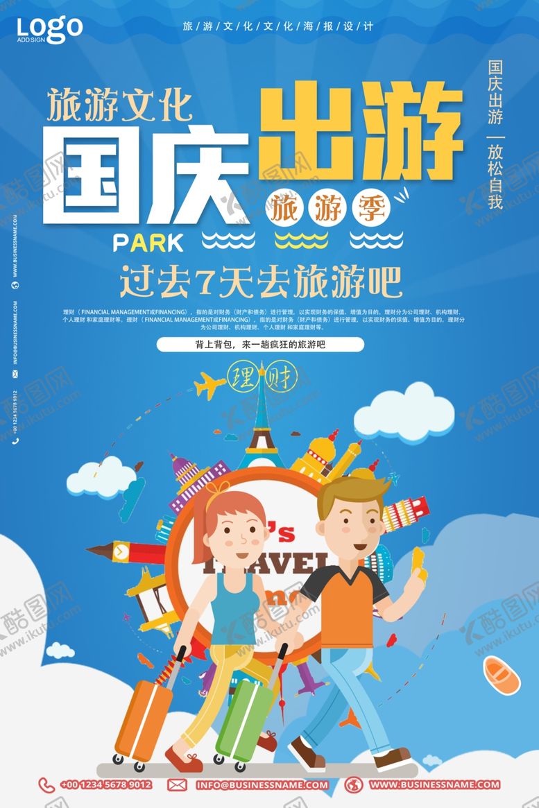 编号：38013509141651203548【酷图网】源文件下载-国庆节