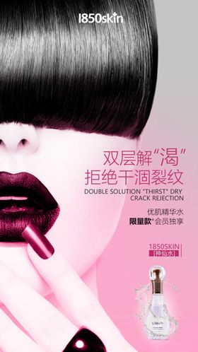 化妆品海报