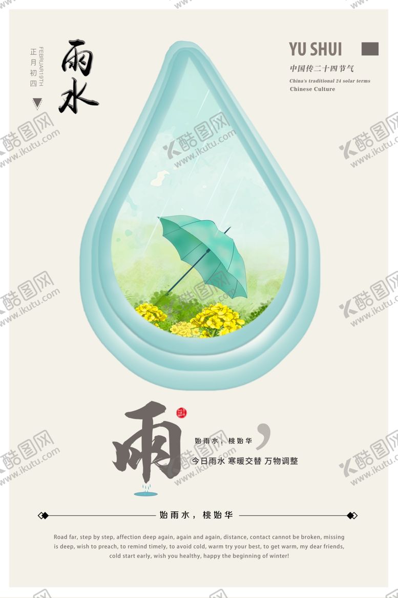 编号：39825209291258433860【酷图网】源文件下载-简约雨水雨滴海报